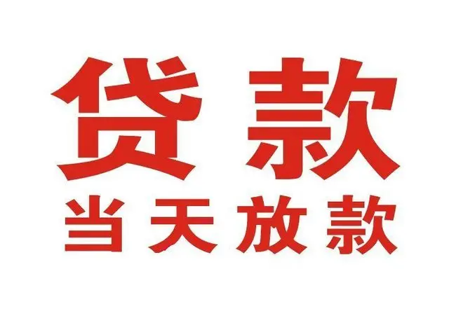 临沧个人借贷|临沧24小时个人借款|临沧私人资金渠道